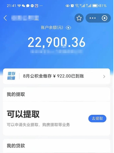 黄山欠了一身债能否提取公积金（欠了贷款可以提取公积金吗）